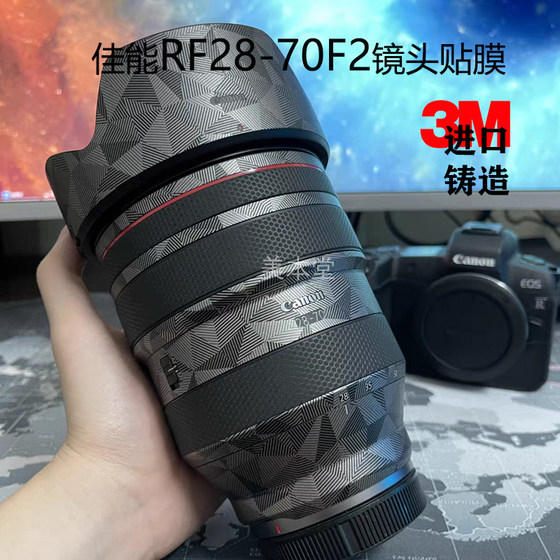 美本堂 适用佳能RF28-70 F2镜头保护贴膜贴皮canon28 70贴纸3M