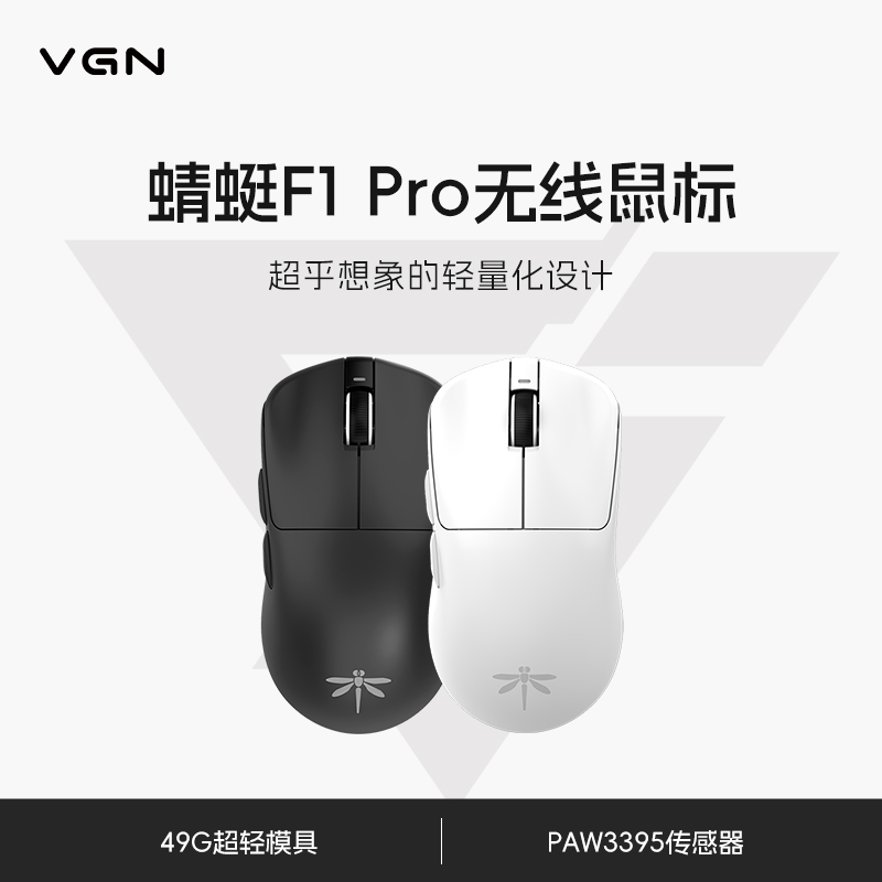 VGN 蜻蜓F1 Pro 2.4G双模无线鼠标 26000DPI 白色