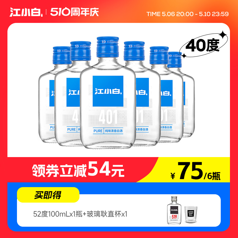 江小白 表达瓶P100系列 纯 40%vol 清香型白酒 100ml*6瓶 整箱装