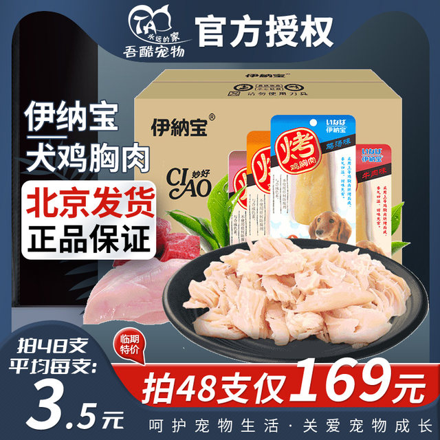 ຍີ່ປຸ່ນ Inaba Dog Chicken Breast Chicken Soup Flavor Roasted Chicken Small Breast Teddy Golden Retriever Puppy Training Reward Snacks
