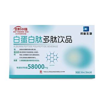 48% high concentration of albumin give gifts during the New Year and Festival