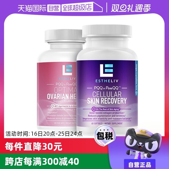 ESTHELIV研生之力skin美容肤色小紫弹+巢天娇OVA降雄组合