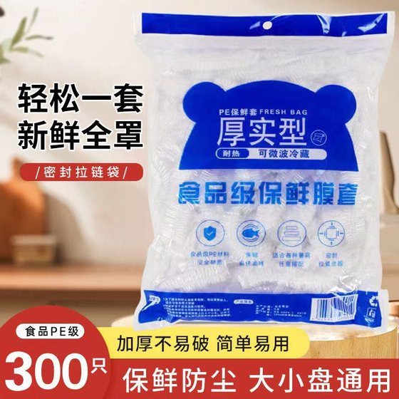 保鲜膜套袋加厚一次性保鲜袋家用食品级冰箱自封口保鲜罩食物松紧