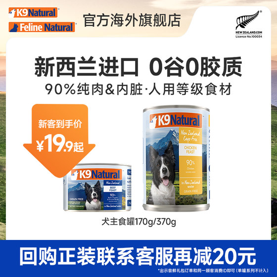 K9Natural成幼犬用高肉湿粮餐包主食罐零食170/370g