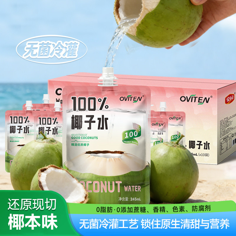 豪园 OVITEN 100%椰子水 245ml*10袋 金币+券后20.92元包邮 详见正文