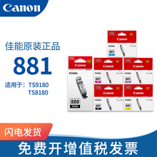 Canon PGI-880 Black CLI-881 Цветный чернильный картридж подходит для TS8380 8280 8180 9580 6380 6180 Printer Can Bust Box