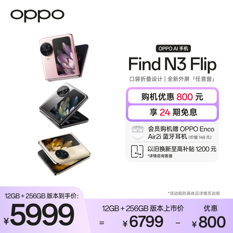 OPPO Find N3 Flip 5G折叠屏手机 12GB+512GB 月光缪斯