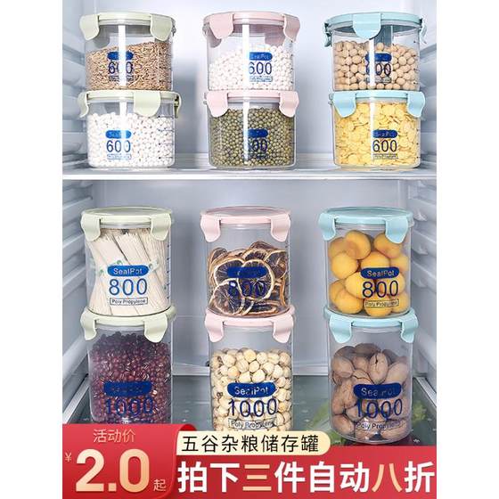 密封罐塑料食品罐储存收纳罐五谷杂粮食储物罐厨房零食冰箱收纳盒