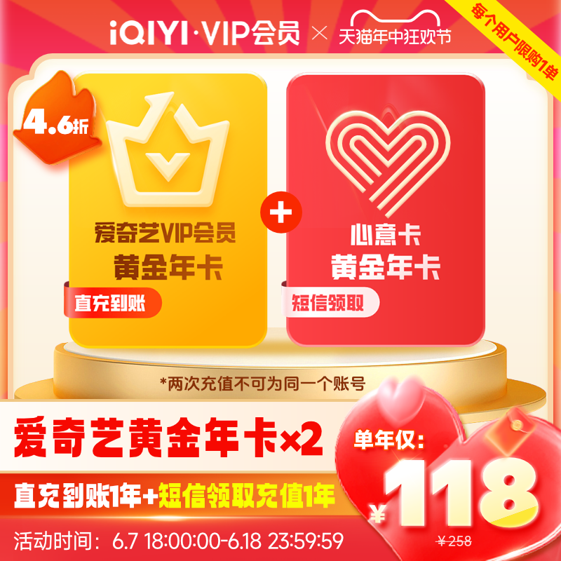 iQIYI  ƽvipԱ꿨12 ɰ󶨲ͬ˺ţ236Ԫ ȯ118Ԫ