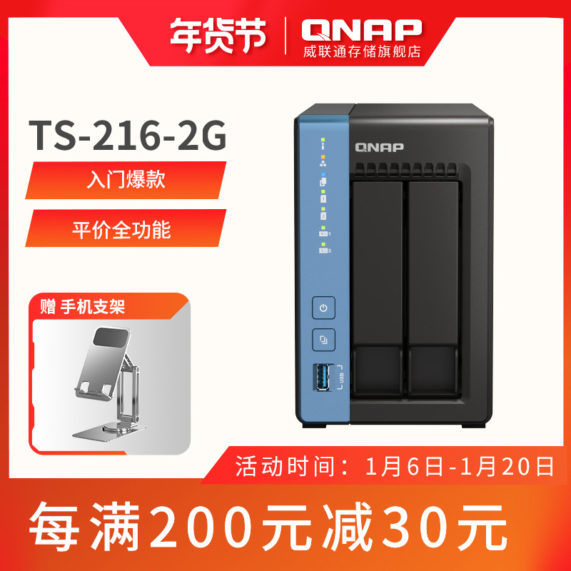 QNAPͨ NAS TS-216-2Gڴ  CortexA55ĺCPU/2x M.2 2280 PCIe/NPU/͹ ʵ2637Ԫ,ۺ879/