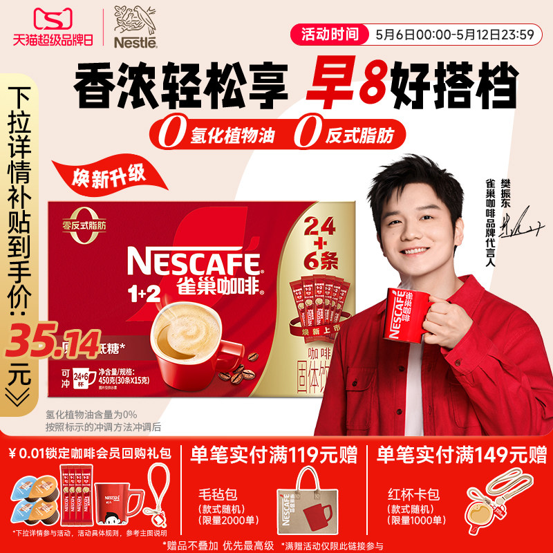 加班熬夜的续命利器—雀巢1+2微研磨速溶咖啡让我时刻保持元气满满