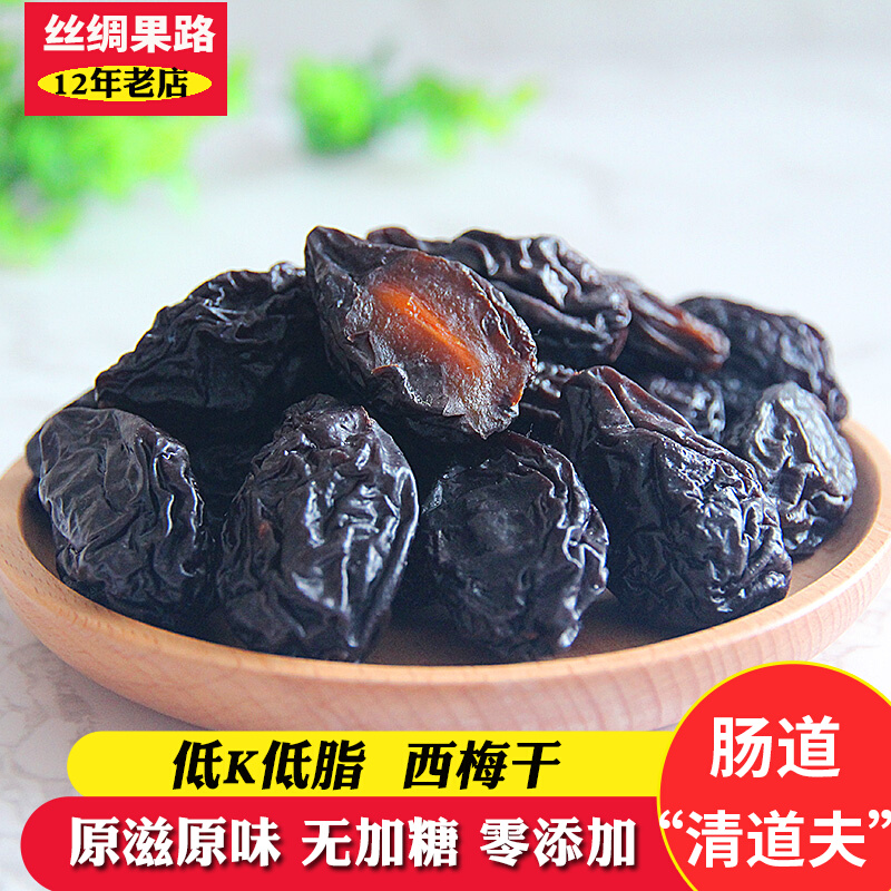 新疆特产丝绸果路西梅干无糖精无添加500g低脂零食原味特级非乌梅