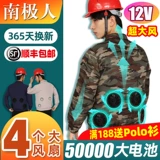 南极人 Летняя одежда с фанатом охлаждающая одежда Зарядка сварки сварки против Heat Coldrigtion Conditioning Comse Men's Style