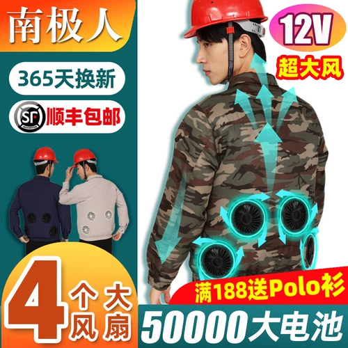 南极人 Летняя одежда с фанатом охлаждающая одежда Зарядка сварки сварки против Heat Coldrigtion Conditioning Comse Men's Style