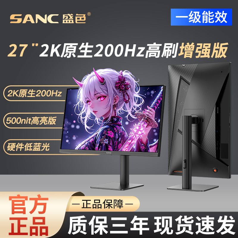 27Ӣ/2K/200Hz/һЧ/ SANCʢɫ27Ӣ2Kԭ200Hz羺ʾIPSӲG72Maxǿʵ779Ԫ