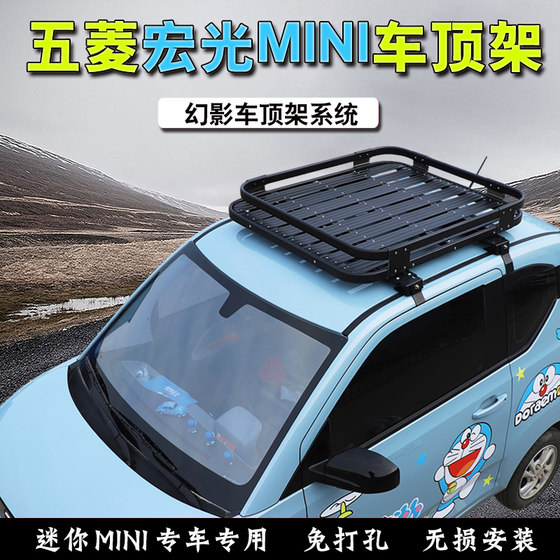 五菱宏光miniev车顶行李架 迷你mini马卡龙 QQ冰淇淋货架车载框