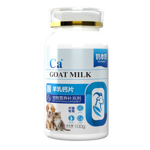 
Corgi special goat milk calcium tablets for dogs, puppies, bone building calcium supplements, pet small dogs, trace element nutrition