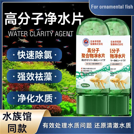 鱼缸净水剂专用水族馆同款开高分子聚合物缸除藻水质净化剂软化盐