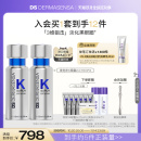 【入会一套到手12件】DS德玛森氏维K2.0眼霜