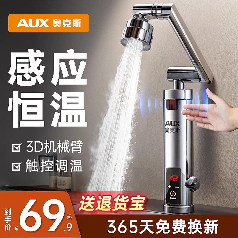 奥克斯电热水龙头快速过热水器即热式变频恒温厨房宝家用自来水