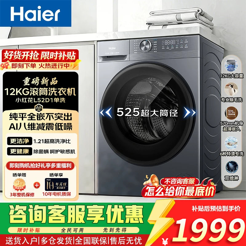 【AI稳擎净洗】海尔小红花滚筒洗衣机12kg家用变频全自动超薄嵌入