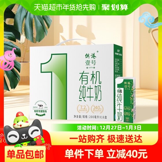 供港壹号有机纯牛奶200ml*16盒整箱生牛乳全脂纯牛奶 营养早餐奶