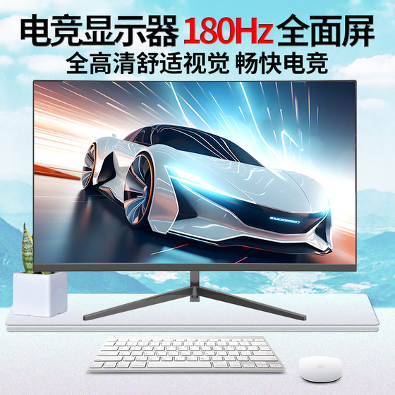 27英寸全面屏液晶2K显示器台式电脑电竞游戏24寸曲面显示屏165HZ