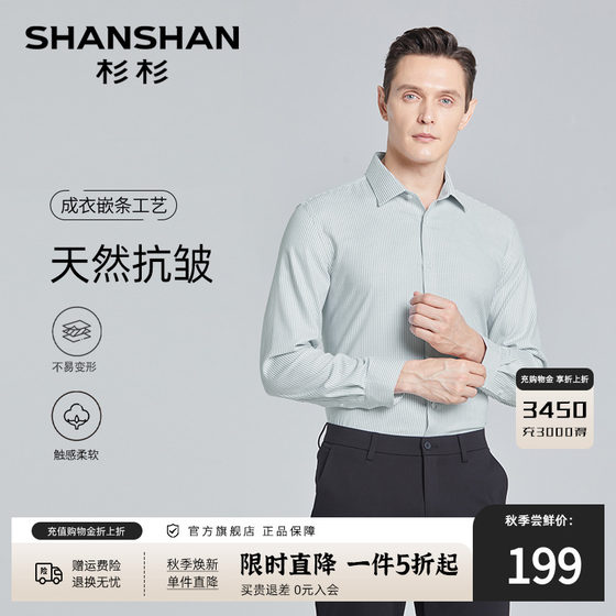 SHANSHAN杉杉条纹长袖衬衫男商务休闲2024春秋季新款正装修身衬衣