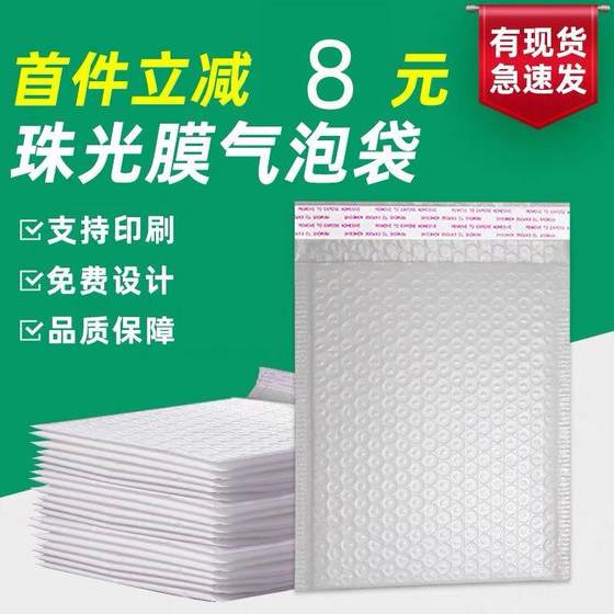 加厚白色珠光膜气泡袋信封袋防震防压防摔泡沫膜书本快递打包包装