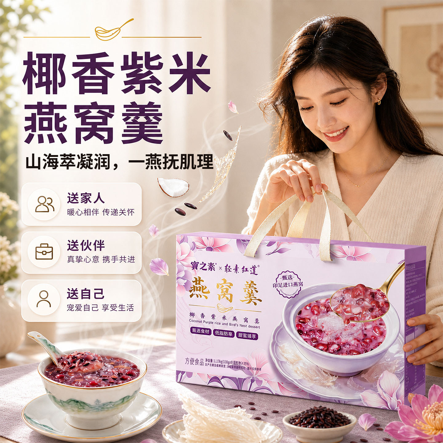 供港品质，宝之素 × 轻素红莲 椰香紫米燕窝羹130g*9碗 礼盒装 金币+券后35.55元包邮