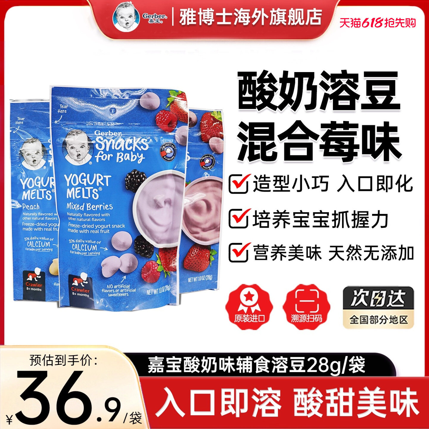 GERBER嘉宝混合莓水果味酸奶溶豆宝宝零食