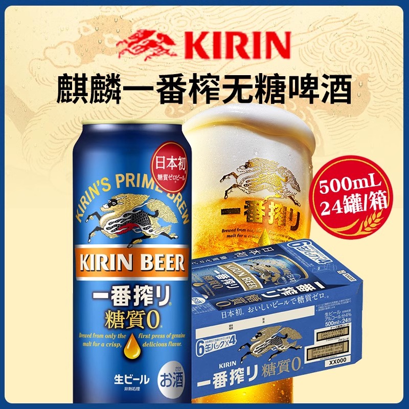 日本原装进口KIRIN麒麟一番榨无糖啤酒当季酿造0糖质麦芽黄啤罐装