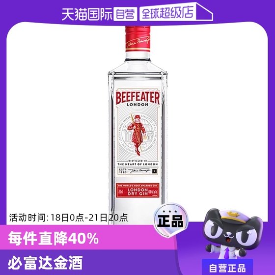 Beefeater必富达金酒700ml杜松子金汤力鸡尾酒基酒洋酒