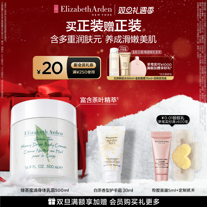 Elizabeth Arden 伊丽莎白·雅顿 绿茶蜜滴身体乳霜