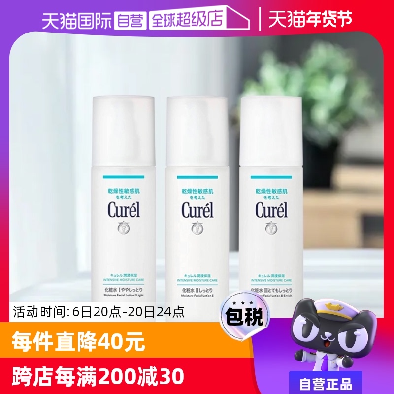 Curél 珂润 Curel珂润化妆水150ml敏感肌护理补水保湿水爽肤水护肤品一瓶