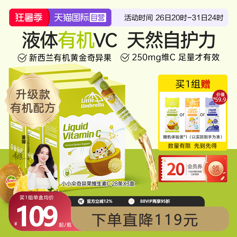 【自营】新西兰小小伞有机奇异果VC儿童补vc婴幼儿维生素3盒装 有有实拍商品图