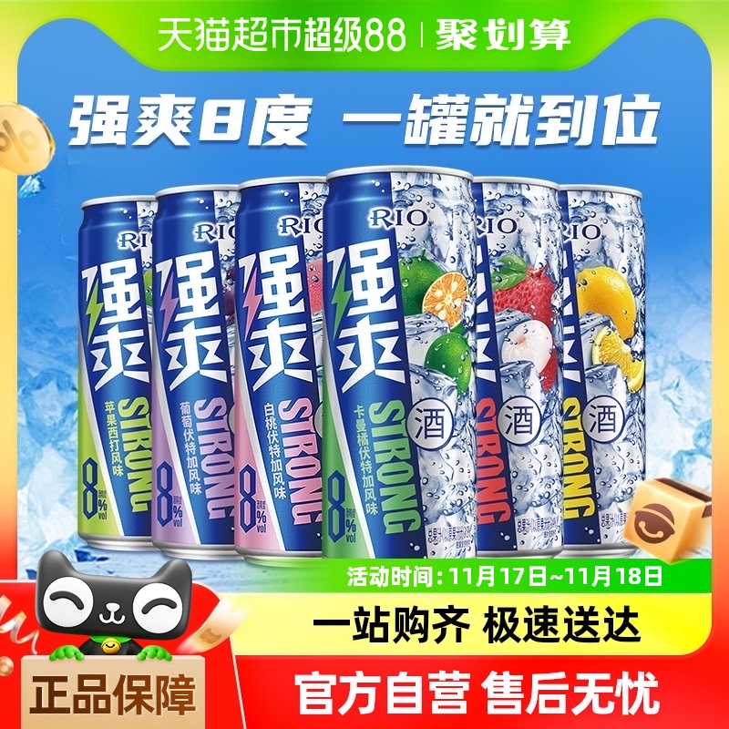 RIO 锐澳 强爽 鸡尾酒组合装 6口味 330ml*8罐