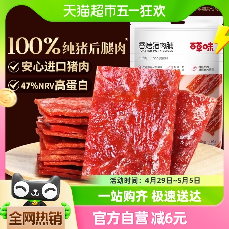 Be&Cheery 百草味 香烤猪肉铺 150g