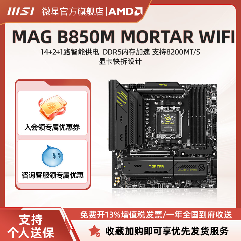 MAG B850M MORTAR WIFI ΢B850M MORTAR WIFȻʵ1499.85Ԫ