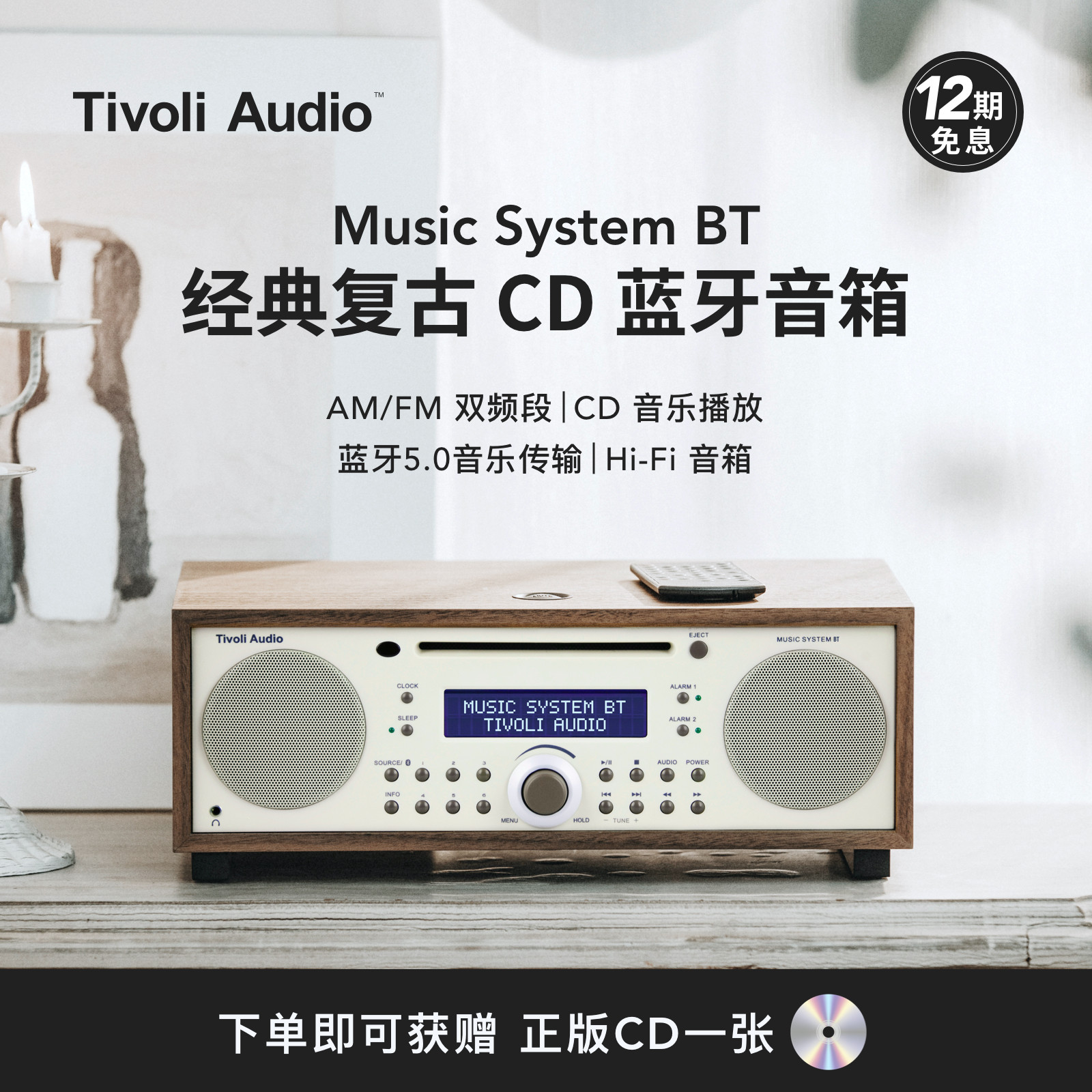 Tivoli Audio 流金岁月 Music System BT 2.1声道 居家 智能音箱