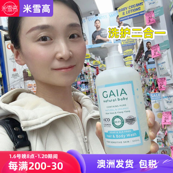 ອົດສະຕຣາລີສົ່ງ GAIA organic plant mild shampoo and shower 2 in 1 500ml