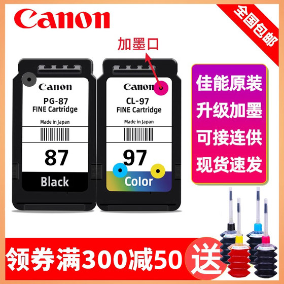 原装正品 Canon/佳能87墨盒 97墨盒 PG-87黑色 CL-97彩色 佳能E56