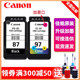 原装正品 Canon/佳能87墨盒 97墨盒 PG-87黑色 CL-97彩色 佳能E56