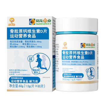 Bone collagen calcium vitamin D tablets small sunflower

