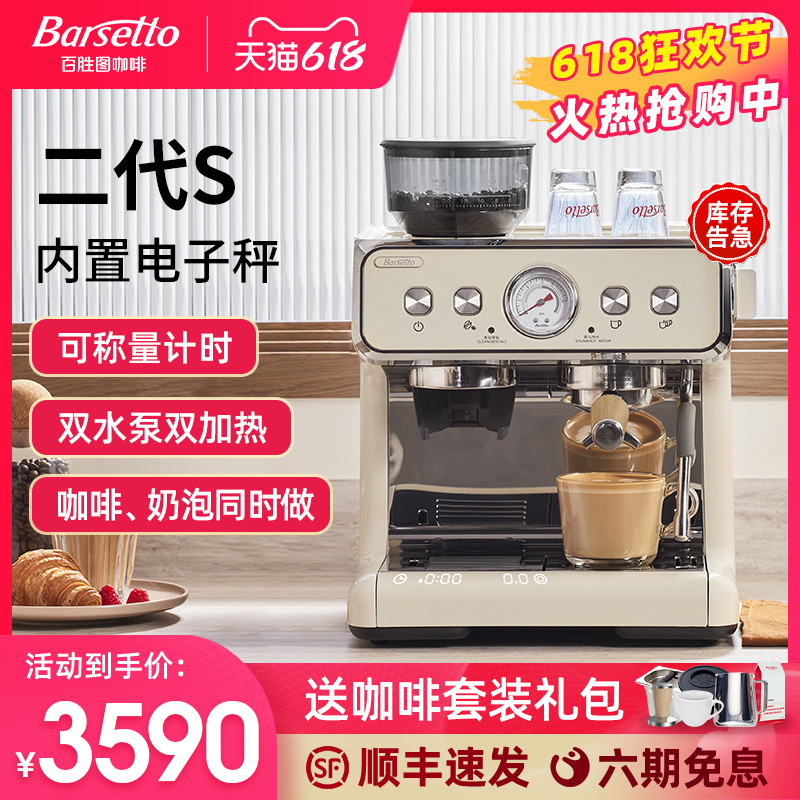 Barsetto BAE02S 半自动咖啡机
