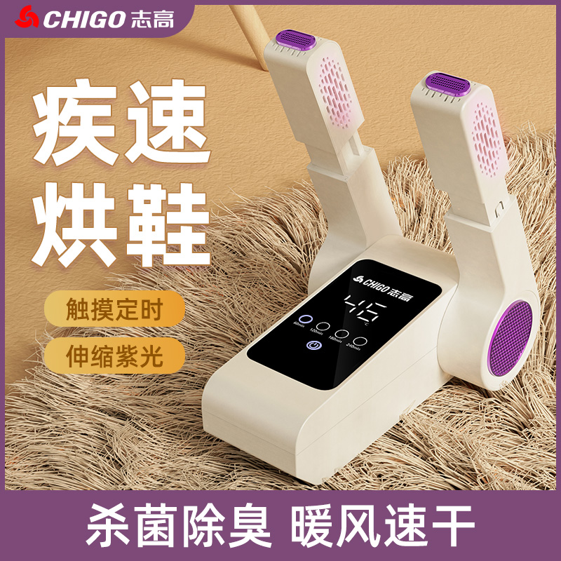 Chigo 志高 ZG-Z1 可折叠烘鞋器干鞋器 天猫优惠券折后￥29起包邮（￥79-50）