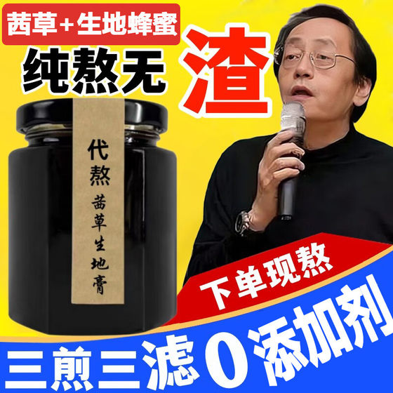 倪海厦茜草生地膏北京同仁堂原材料生地茜草膏官方旗舰店洗发乌黑