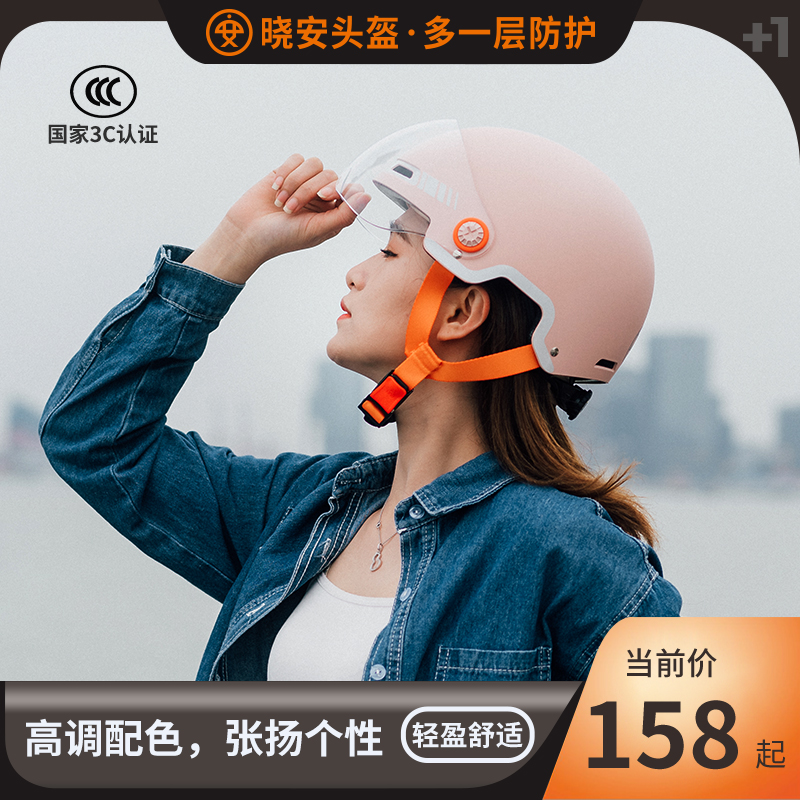 晓安 3C认证电动车头盔女夏季防晒四季通用摩托车男冬季半盔安全帽