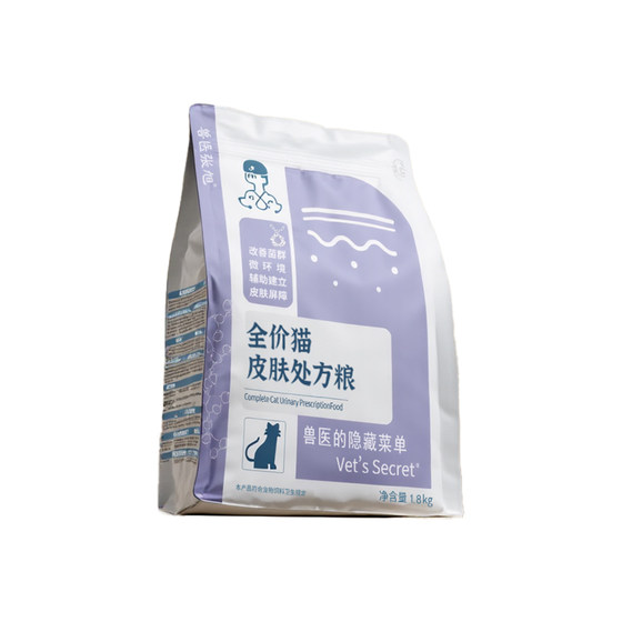 
Veterinary Zhang Xu Cat Food Skin Hypoallergenic Hair Loss Itching Dander Skin Allergy Sensitive Dry Food Prescription Food