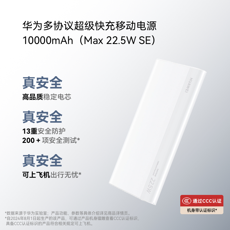 ΪЭ鳬ƶԴ10000mAhMax 22.5W  SECCC֤ 13ذȫ Ϸɻ Pura X139Ԫ